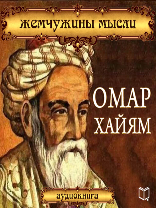 Title details for Omar Khayyam by Omar Khayyam - Available